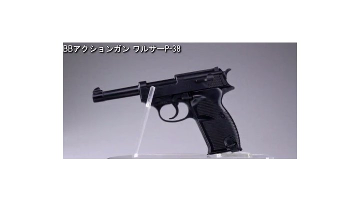 Amazon | 青島文化教材社 BBアクションガンシリーズ No.01 ワルサー P