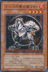 Amazon.co.jp: ホルスの黒炎竜LV4 【R】 SOD-JP006-R [遊戯王カード
