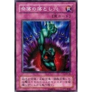 Amazon.co.jp: 遊戯王 MA-44-N 《奈落の落とし穴》 Normal : ホビー