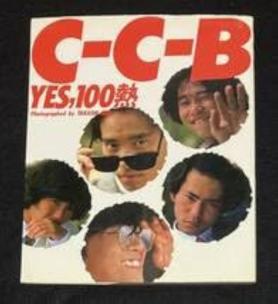 Amazon.co.jp: ※※ C-C-B 写真集 YES,100熱 初版 安保隆 撮影 渡辺英樹