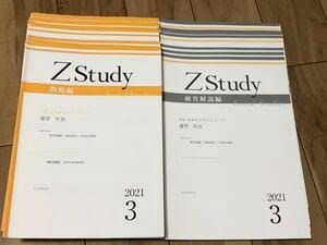 Z Study Z会、中学1年生、2024.3〜2025.2 五教科 Z Study Z会、中学1