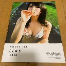 Amazon.co.jp: 長濱ねる 1st写真集 ここから アザーカット写真集