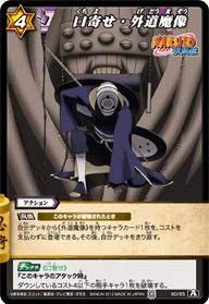 Amazon.co.jp: ミラクルバトルカｰドダス ミラバト ナルト NR03 口寄せ