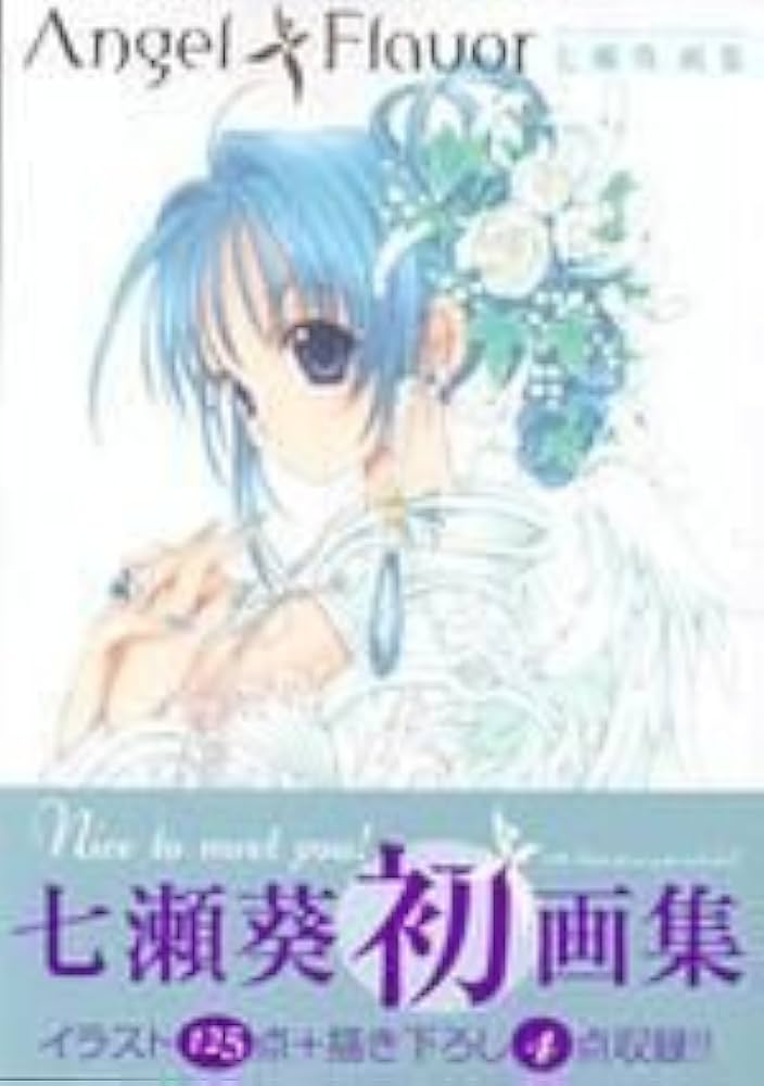 Amazon.co.jp: Angel Flavor: 七瀬葵画集 : 七瀬 葵: 本