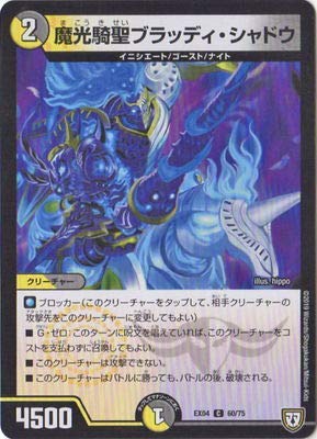 Amazon.co.jp: 魔光騎聖ブラッディ・シャドウ C デュエルマスターズ ツ