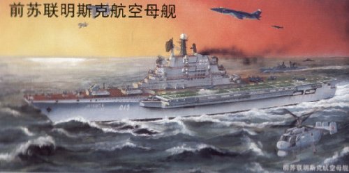 Amazon | トランペッター 1/700 ソビエト海軍 空母ミンスク プラモデル