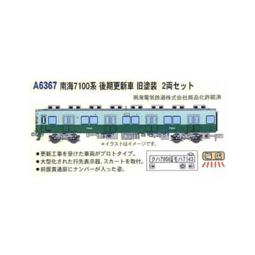 Amazon | マイクロエース Nゲージ 南海7100系 後期更新車 旧塗装 2両