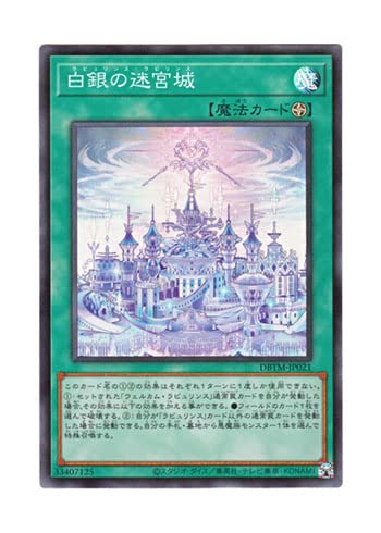 Amazon.co.jp: 遊戯王 日本語版 DBTM-JP021 Labrynth Labyrinth 白銀の