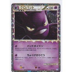 Amazon.co.jp: クロバット ポケモンカードゲーム ソウルシルバー