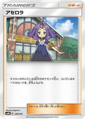 Amazon.co.jp: ポケモンカードゲーム/PK-SM8B-128 アセロラ : ホビー