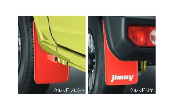 Amazon | スズキ純正 ジムニー マッドフラップ セット レッド 赤 JB64W