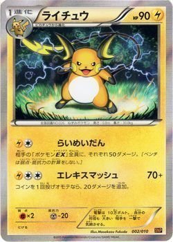 Amazon.co.jp: ポケモンカードXY ライチュウ（キラ仕様） ライチュウ