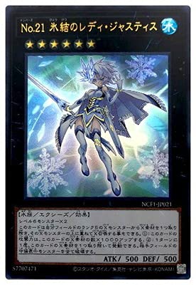 Amazon.co.jp: 遊戯王 第11期 NCF1-JP021 No.21 氷結のレディ