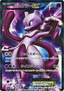 Amazon.co.jp: ポケモンカード BW3 【ミュウツーEX】【SR】 ≪サイコ