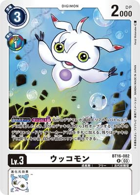 Amazon.co.jp: デジモンカードゲーム BT16-082 ウッコモン R : おもちゃ