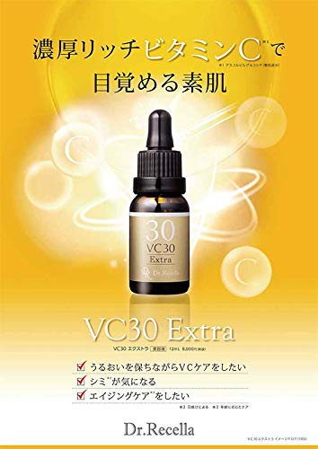 Amazon.co.jp: ドクターリセラ Dr.Recella VC30エクストラ 12mL 美容液