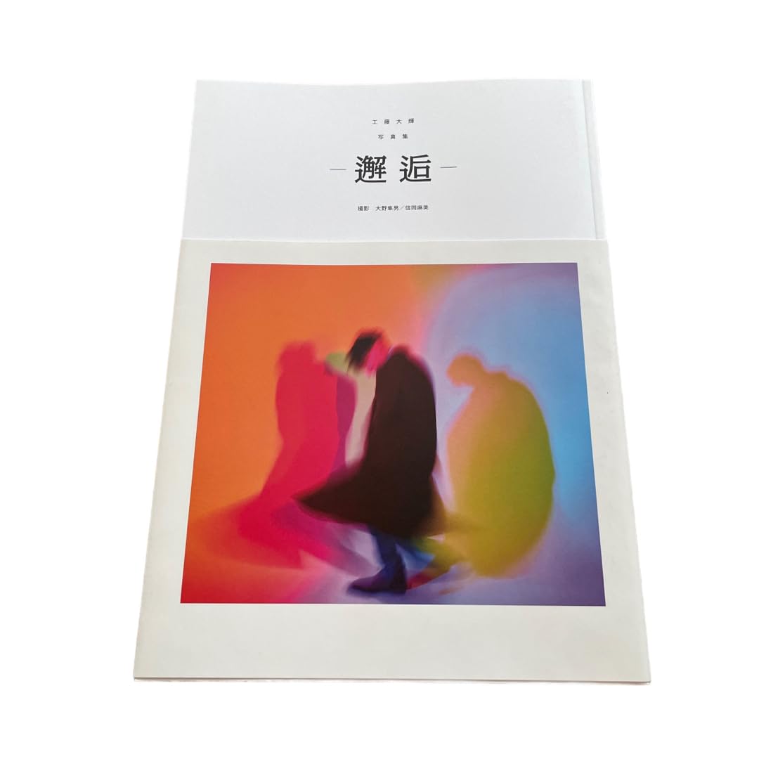 Amazon.co.jp: Da-iCE ダイス 工藤大輝 写真集 邂逅 5th