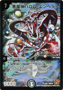 Amazon.co.jp: デュエルマスターズ 【 悪魔神バロム・エンペラー