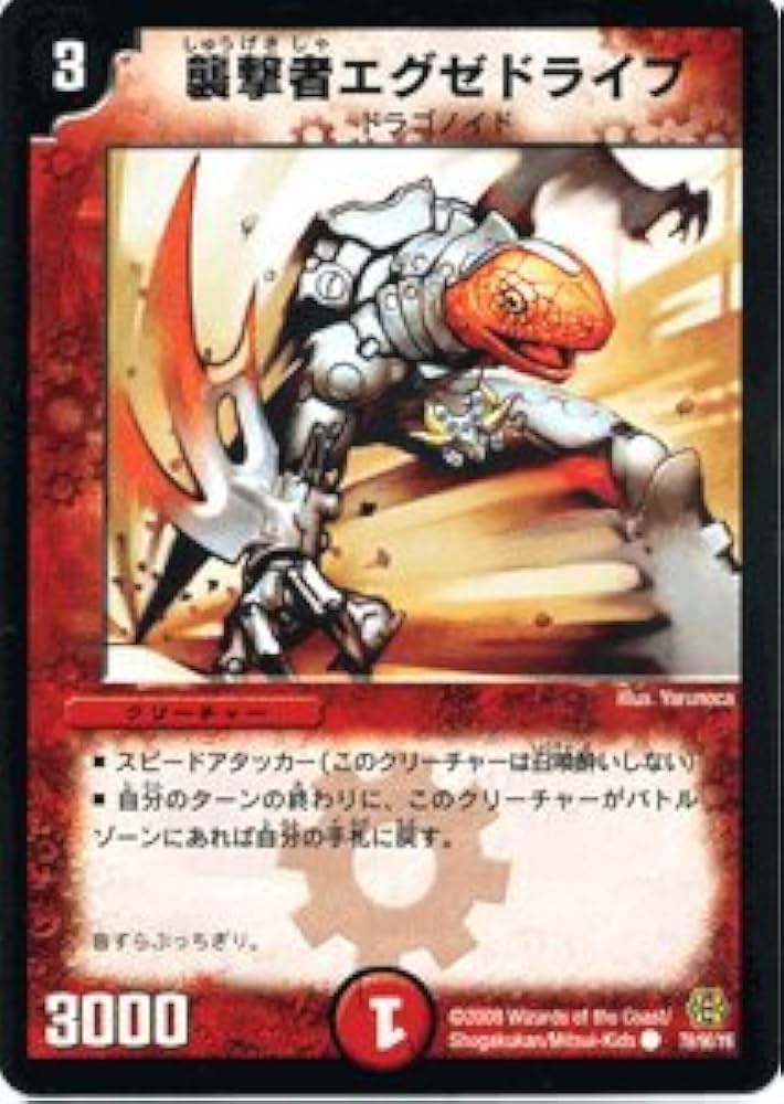 Amazon.co.jp: デュエルマスターズ 【襲撃者エグゼドライブ】 DMC42