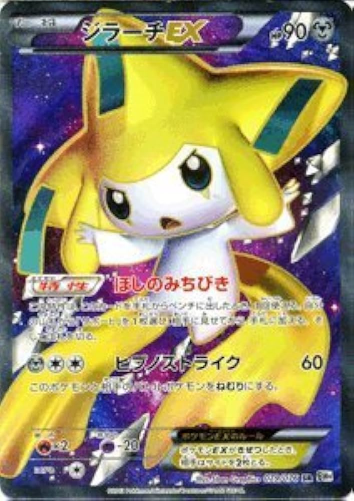 Amazon.co.jp: ポケモンカード 【ジラーチEX】【SRキラ】PMBW9-MK079