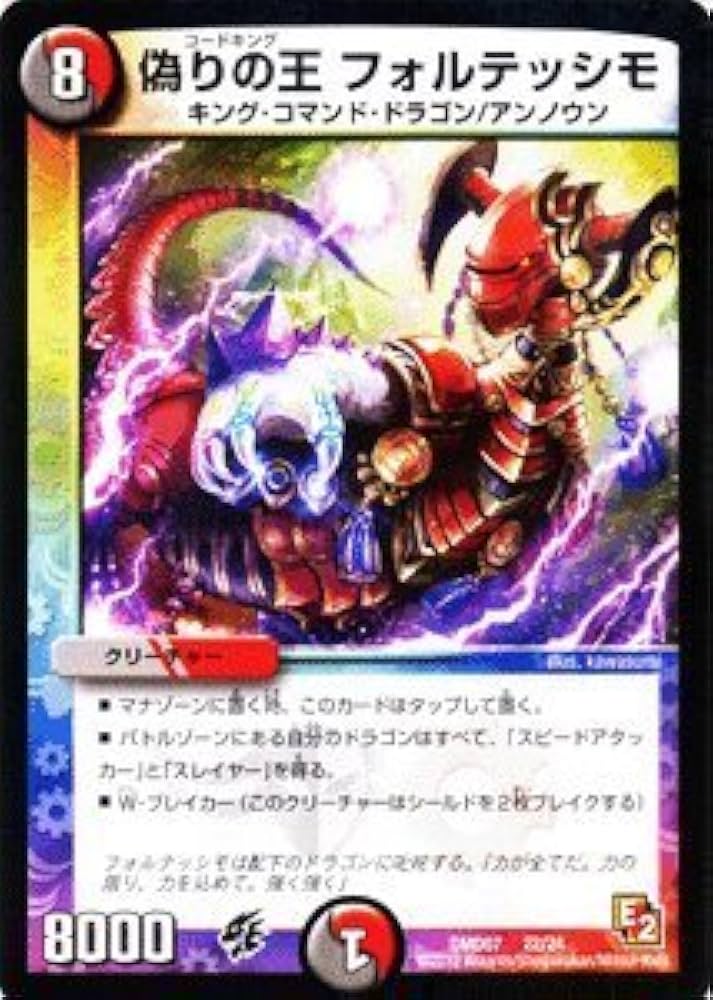 Amazon.co.jp: デュエルマスターズ 【偽りの王 フォルテッシモ