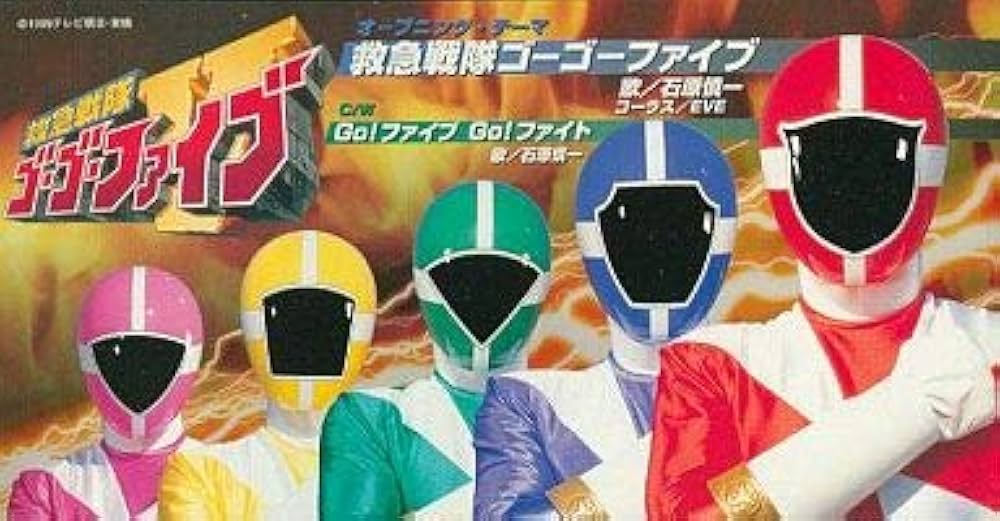 救急戦隊ゴーゴーファイブ - Amazon.com Music