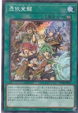 Amazon.co.jp: 遊戯王 SD39-JP022 憑依覚醒 (日本語版 ノーマル