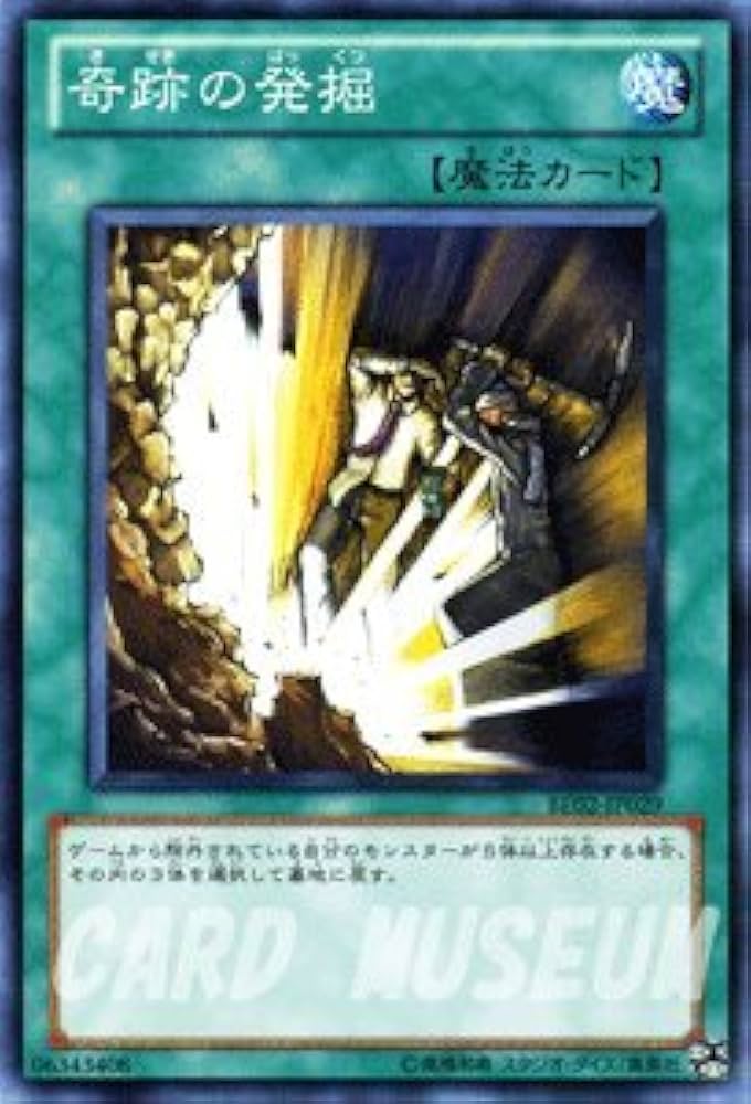 Amazon.co.jp: 遊戯王 奇跡の発掘 ノーマル BE02 ビギナーズ