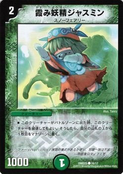 Amazon.co.jp: デュエルマスターズ 霞み妖精ジャスミン/ロマノフ煉獄