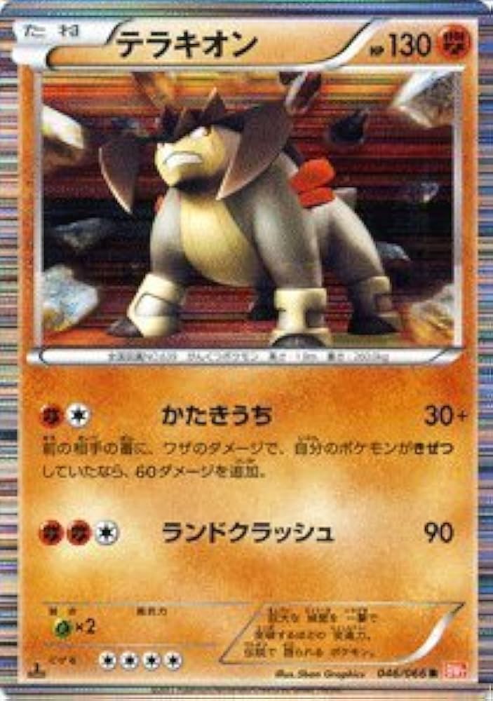 Amazon.co.jp: ポケモンカード BW2 【テラキオン】【R】 《レッド