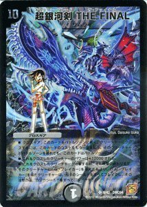 Amazon.co.jp: デュエルマスターズ 【超銀河剣 THE FINAL