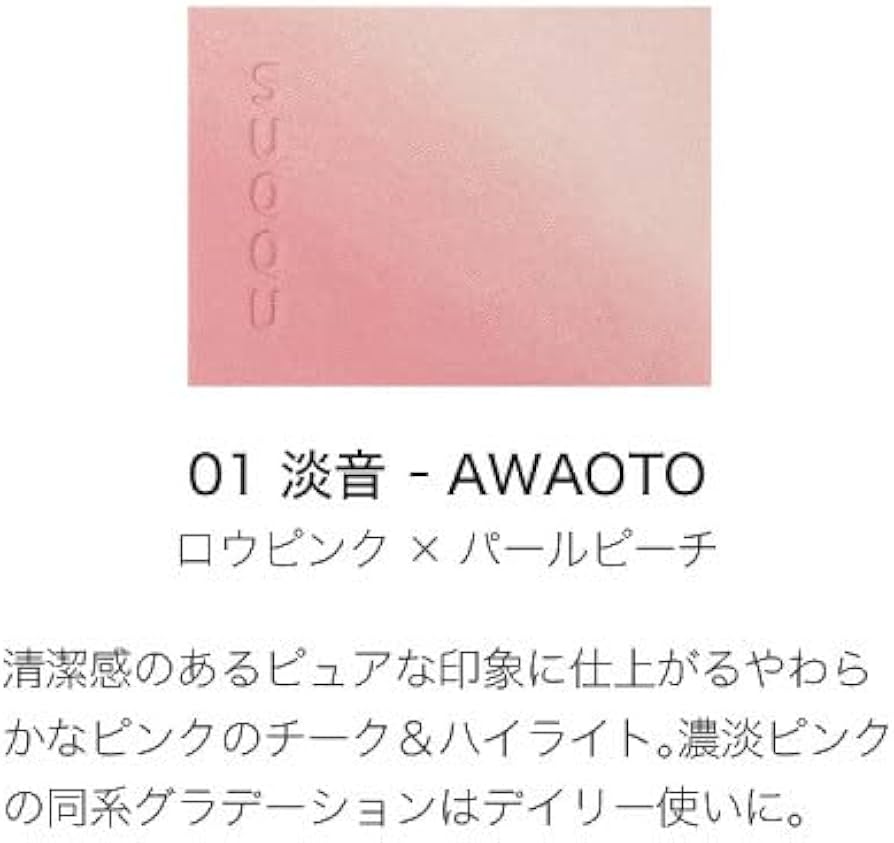 Amazon | SUQQU スック ブラーリング カラー ブラッシュ 01 淡音