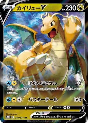 Amazon | ポケモンカードゲーム PK-S10b-049 カイリューV RR | トレカ 通販