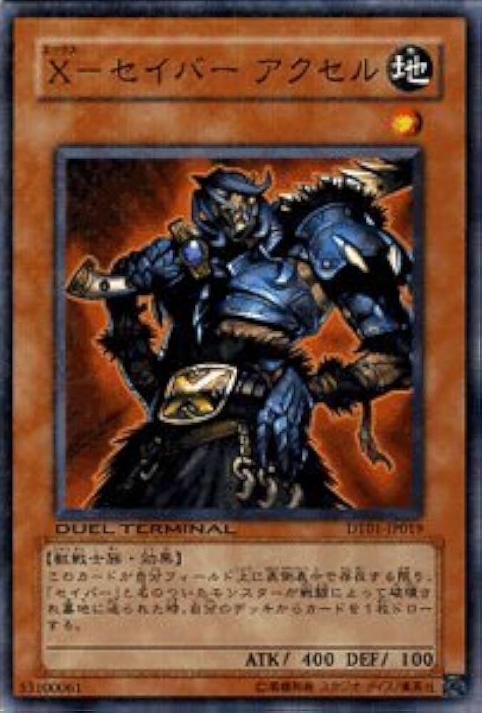 Amazon.co.jp: 遊戯王 X－セイバー アクセル/デュエルターミナル