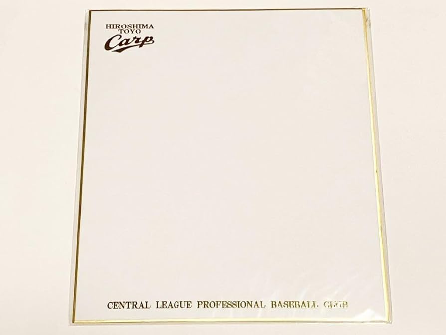 Amazon.co.jp: 広島カープ 球団公式ロゴ入りサイン用色紙1枚 : 文房具