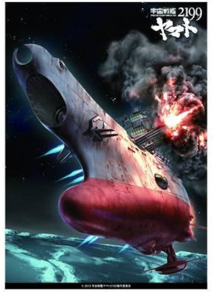 Amazon.co.jp: 宇宙戦艦ヤマト2199 3Dポスター（B）砲撃 : おもちゃ