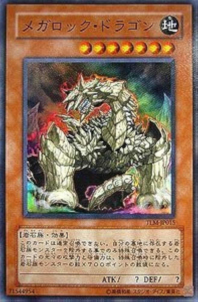 Amazon.co.jp: TLM-JP015 SR メガロック・ドラゴン【遊戯王シングル