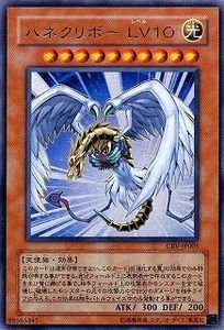 Amazon.co.jp: 遊戯王カード ハネクリボー LV10 CRV-JP005UR : Hobbies