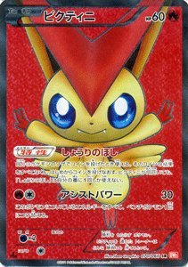 Amazon.co.jp: ポケモンカード BW2 【ビクティニ】【SR】 《レッド