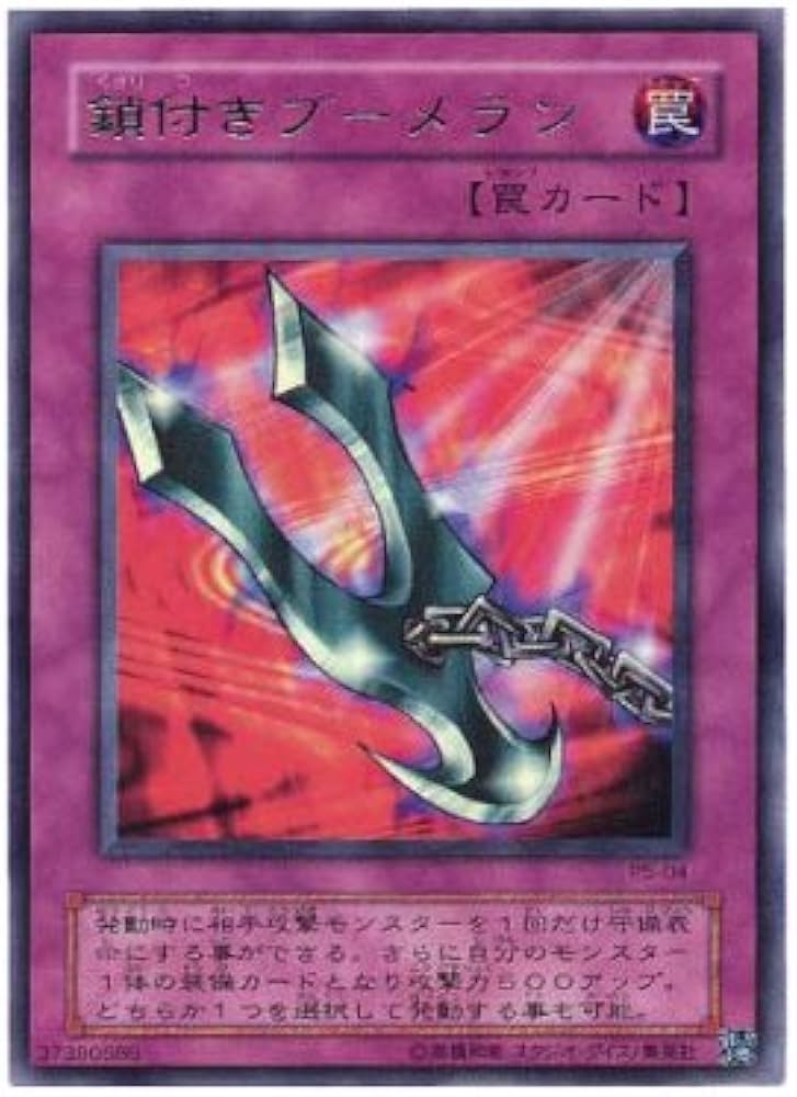 Amazon.co.jp: 【遊戯王カード】 鎖付きブーメラン（P5－04