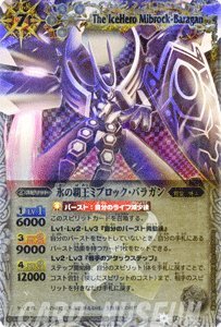 Amazon.co.jp: バトルスピリッツ 【氷の覇王ミブロック・バラガン】【X