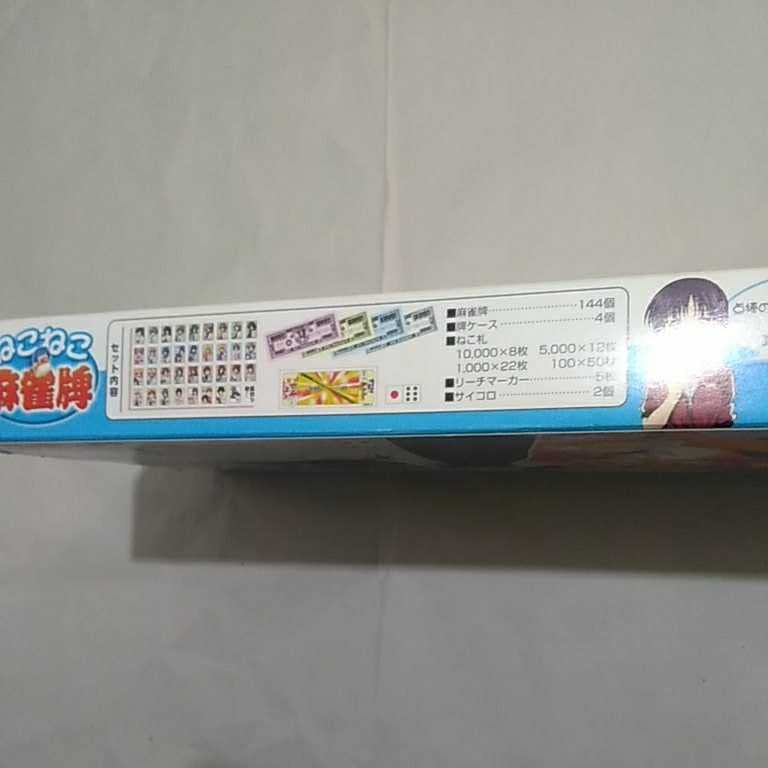 Amazon.co.jp: ねこねこ麻雀碑 開封未使用品 付属品袋未開封 ねこねこ