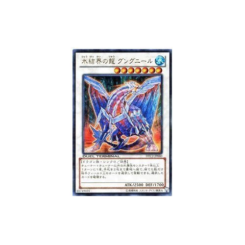 Amazon.co.jp: 遊戯王カード 【氷結界の龍グングニール】【ウルトラ