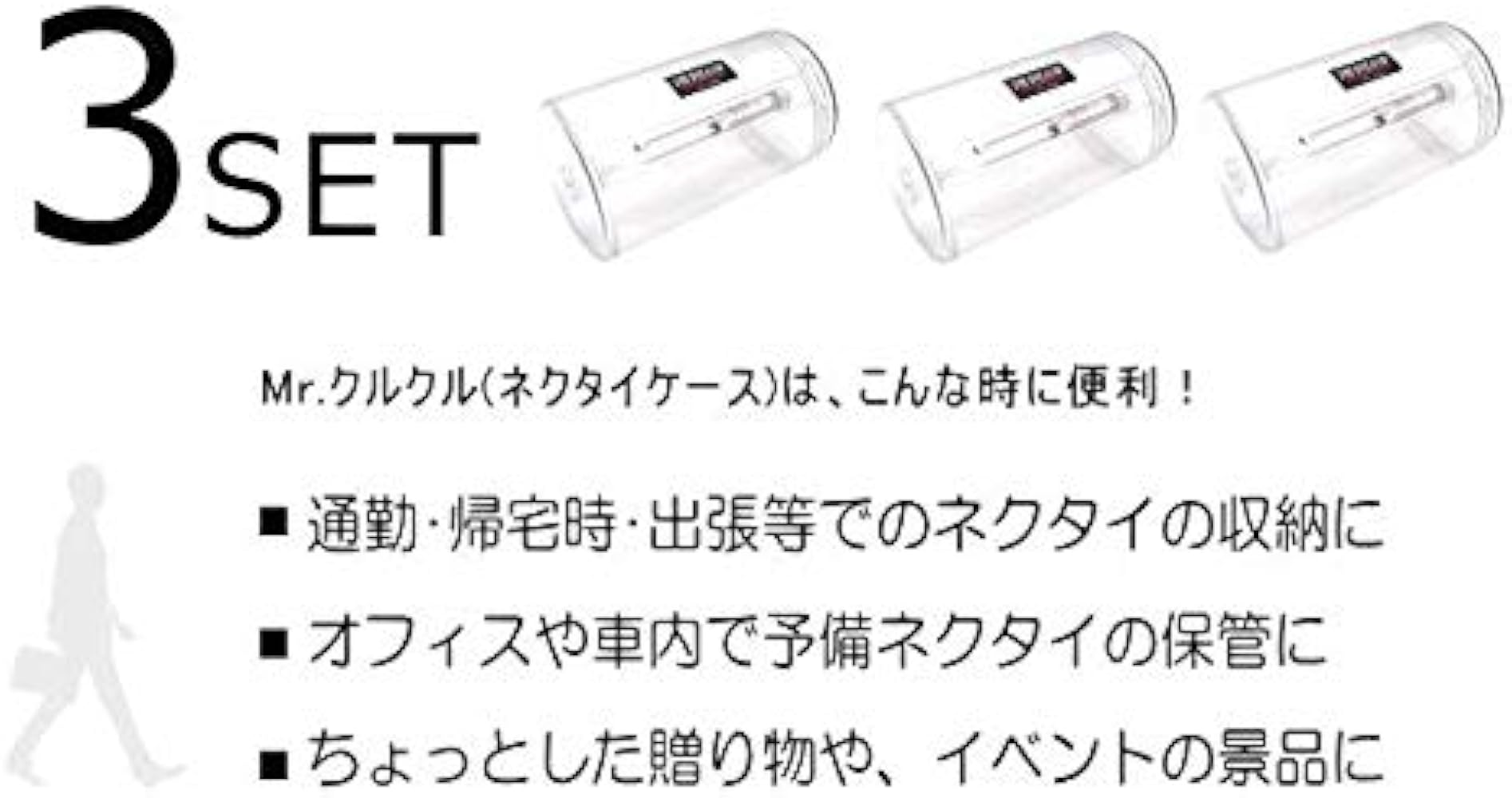 Amazon.co.jp: ネクタイケース Mr.クルクル・3個セット [ウェア