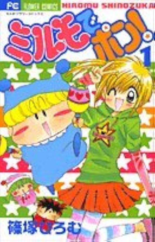 ミルモでポン! (1) (フラワーコミックス) | 篠塚 ひろむ |本 | 通販