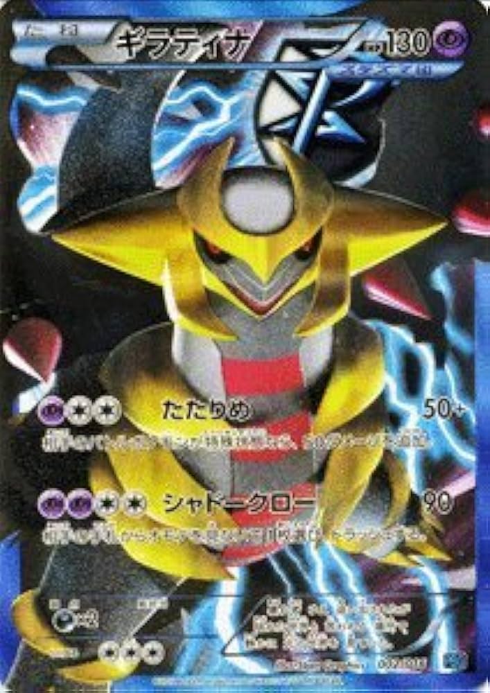 Amazon.co.jp: ポケモンカードBW 【ギラティナ】【キラ】PMPBG-002