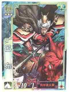 Amazon.co.jp: 三国志大戦3 群雄70 SR呂布 : おもちゃ