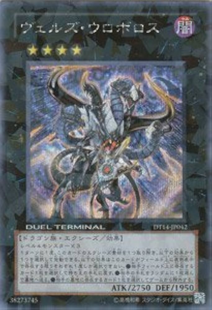 Amazon.co.jp: 遊戯王カード ヴェルズ・ウロボロス DT14-JP042SCR : ホビー