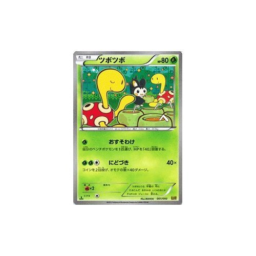 Amazon.co.jp: ポケモンカードゲーム[ポケカ] ツボツボ ［EXバトル