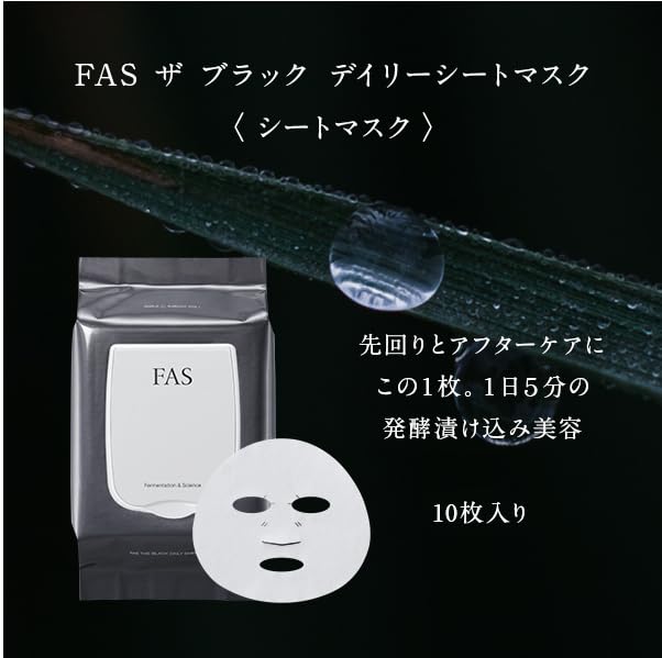 Amazon.co.jp: ザブラックデイリーシートマスク F A S マスクパック